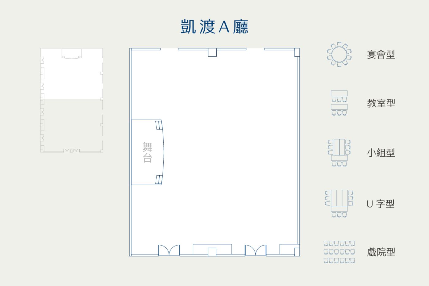 凱渡A廳 凱渡A廳