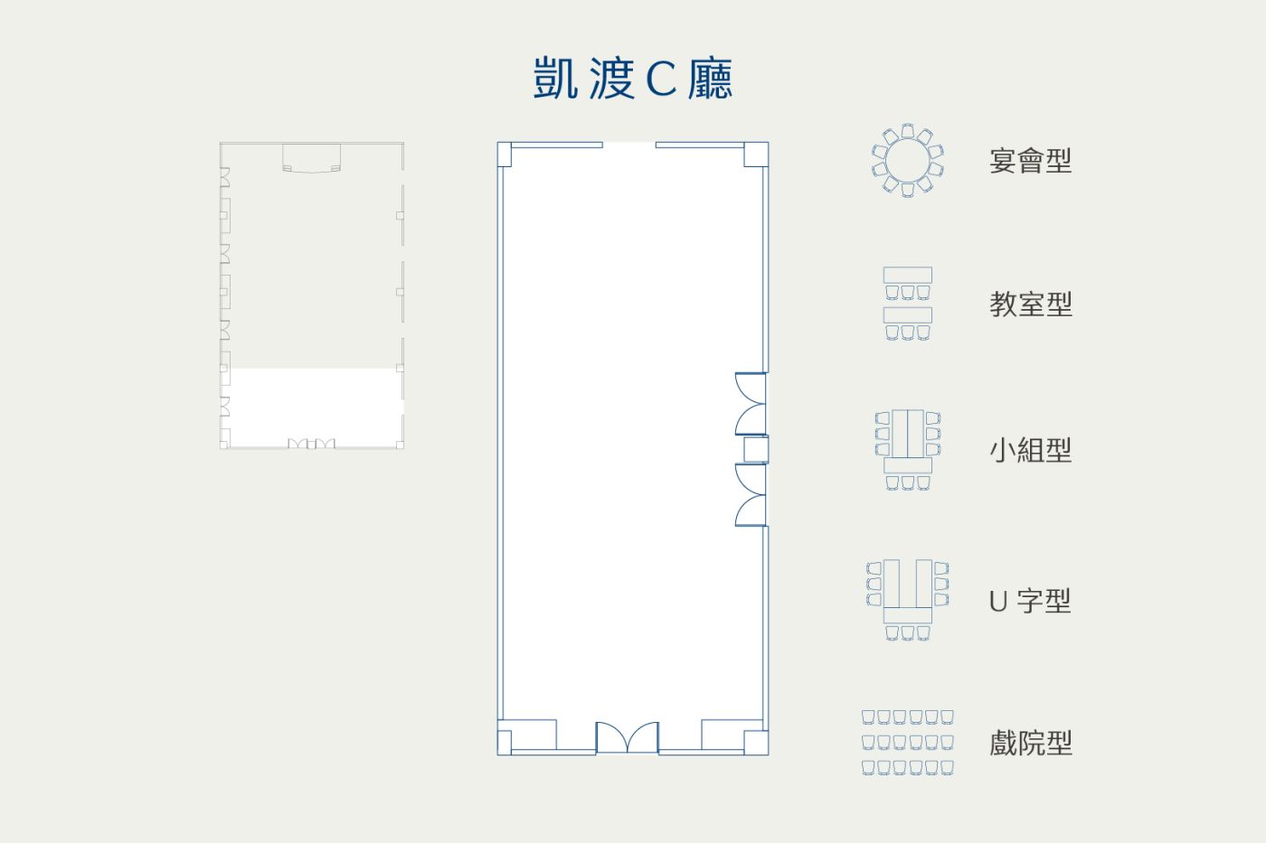 凱渡C廳 凱渡C廳