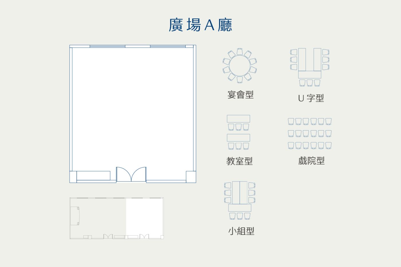 廣場A廳 廣場A廳